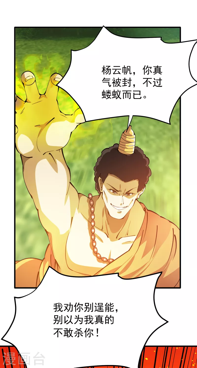 第185话 别以为我不敢杀你！ 第34页