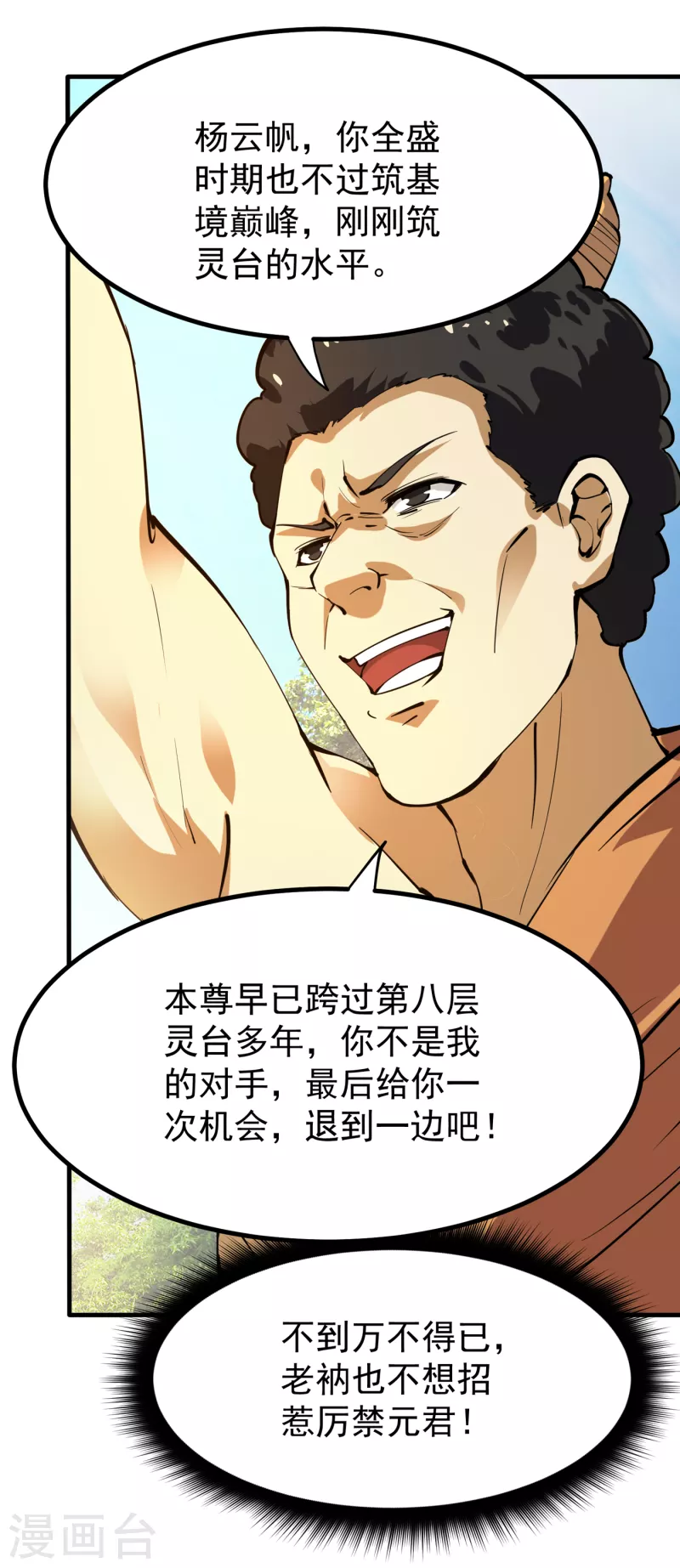 第186话 智慧尊者败了！？ 第5页