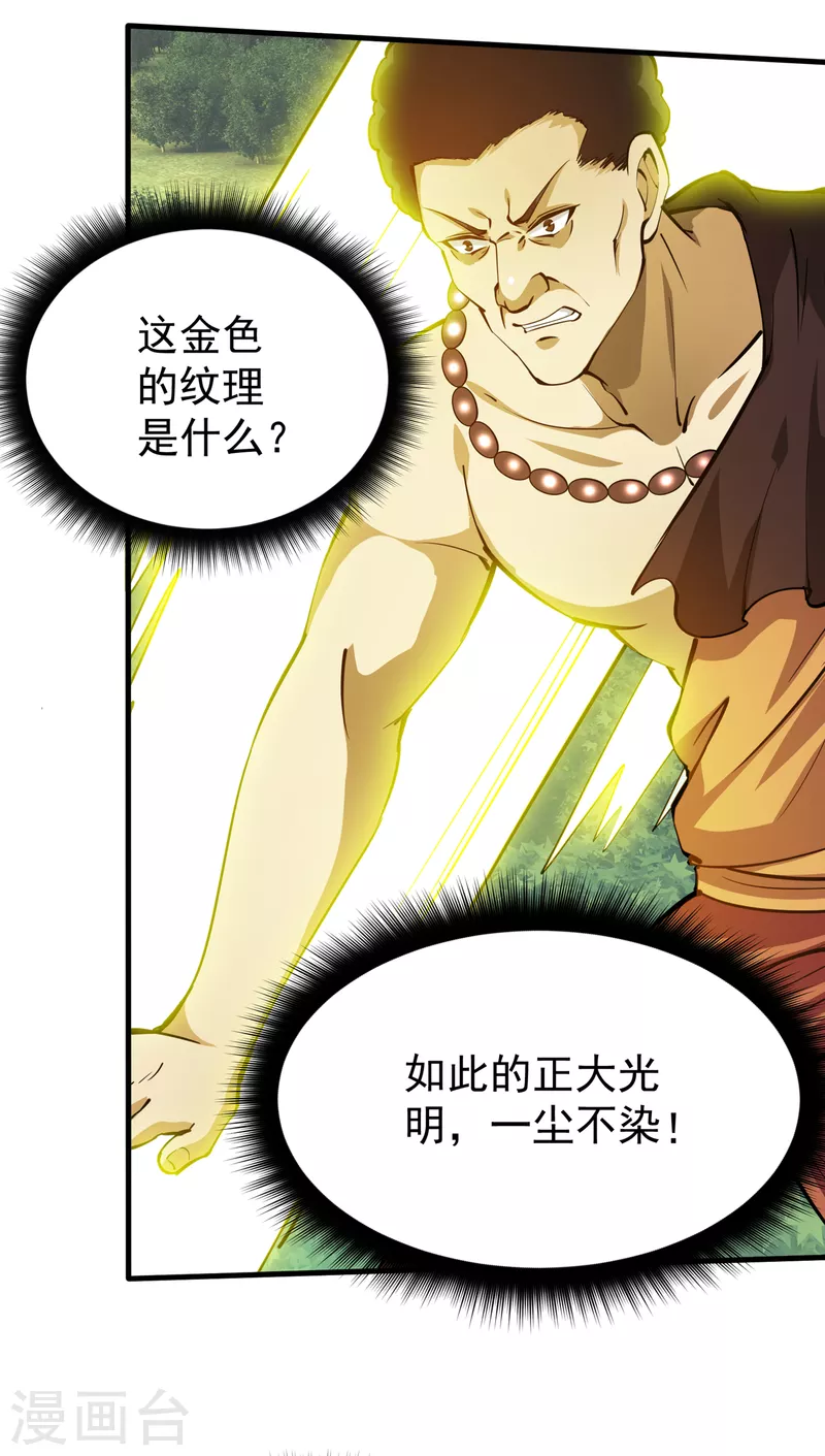 第186话 智慧尊者败了！？ 第10页