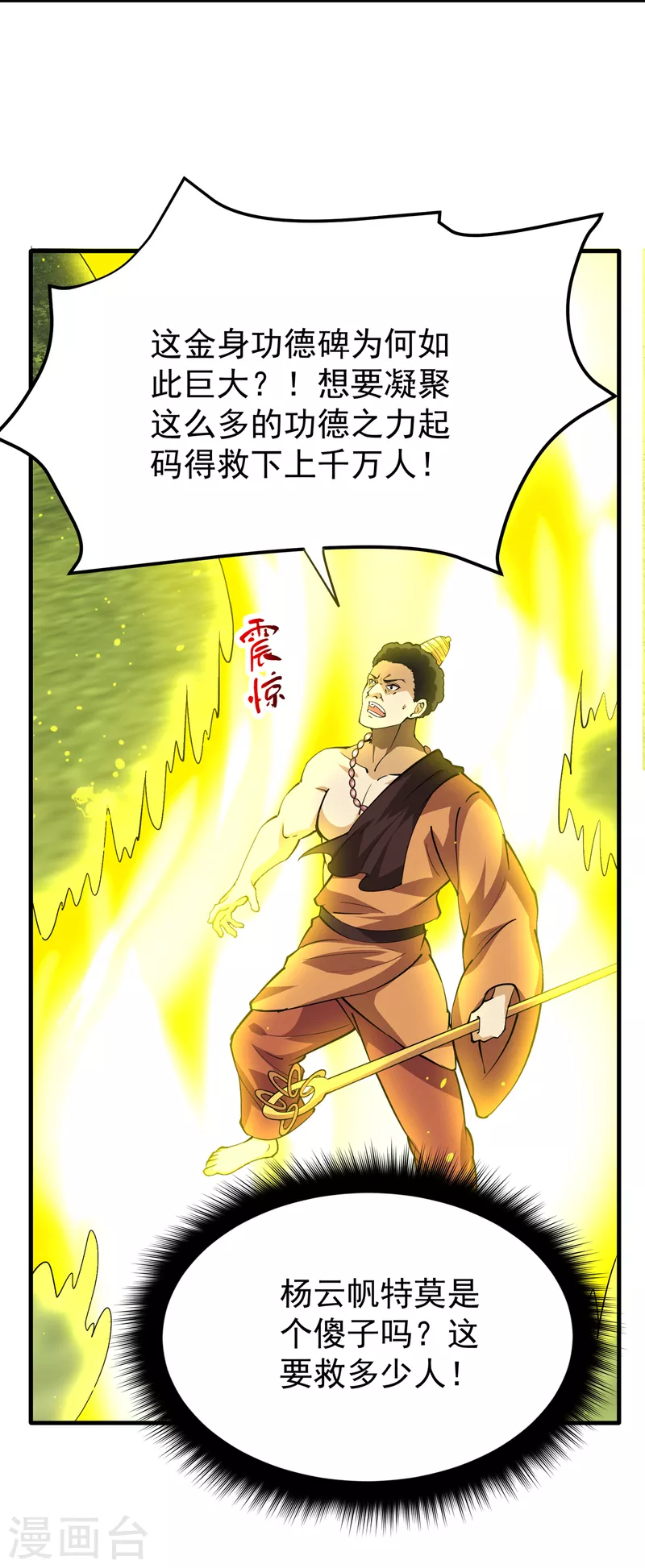 第186话 智慧尊者败了！？ 第13页
