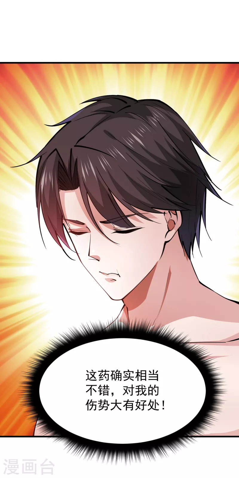 第187话 天刀杨云帆？！ 第8页