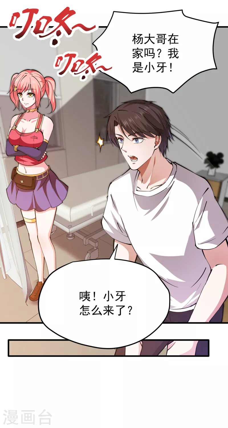 第189话 一夜百万功德？！ 第7页