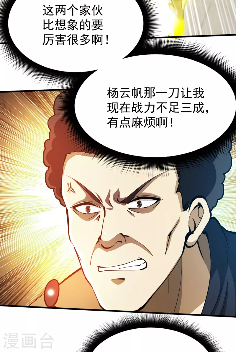 第190话 请杨天刀赐教！ 第17页