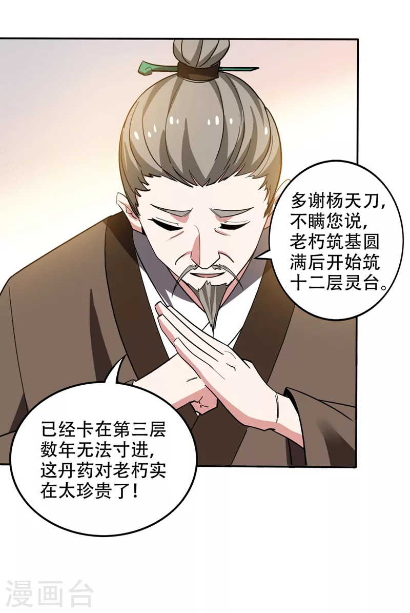 第195话 前往昆仑开会 第8页