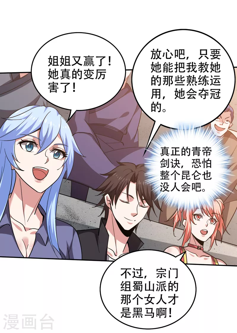 第197话 我教你一招！ 第12页