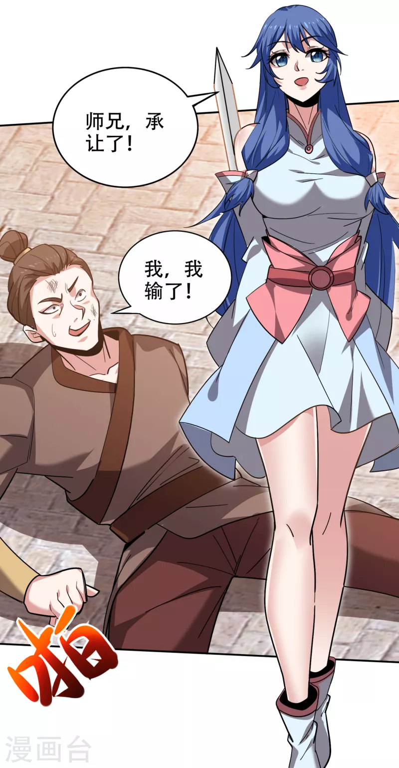 第197话 我教你一招！ 第13页