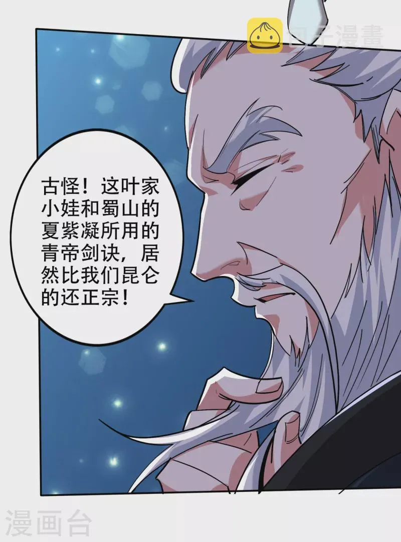 第197话 我教你一招！ 第14页