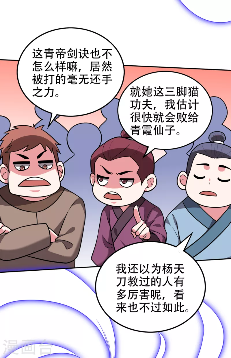 第197话 我教你一招！ 第25页