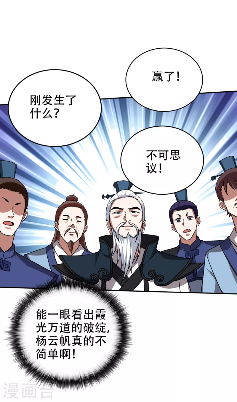 第197话 我教你一招！ 第31页