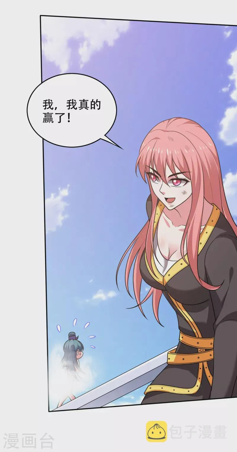 第197话 我教你一招！ 第32页