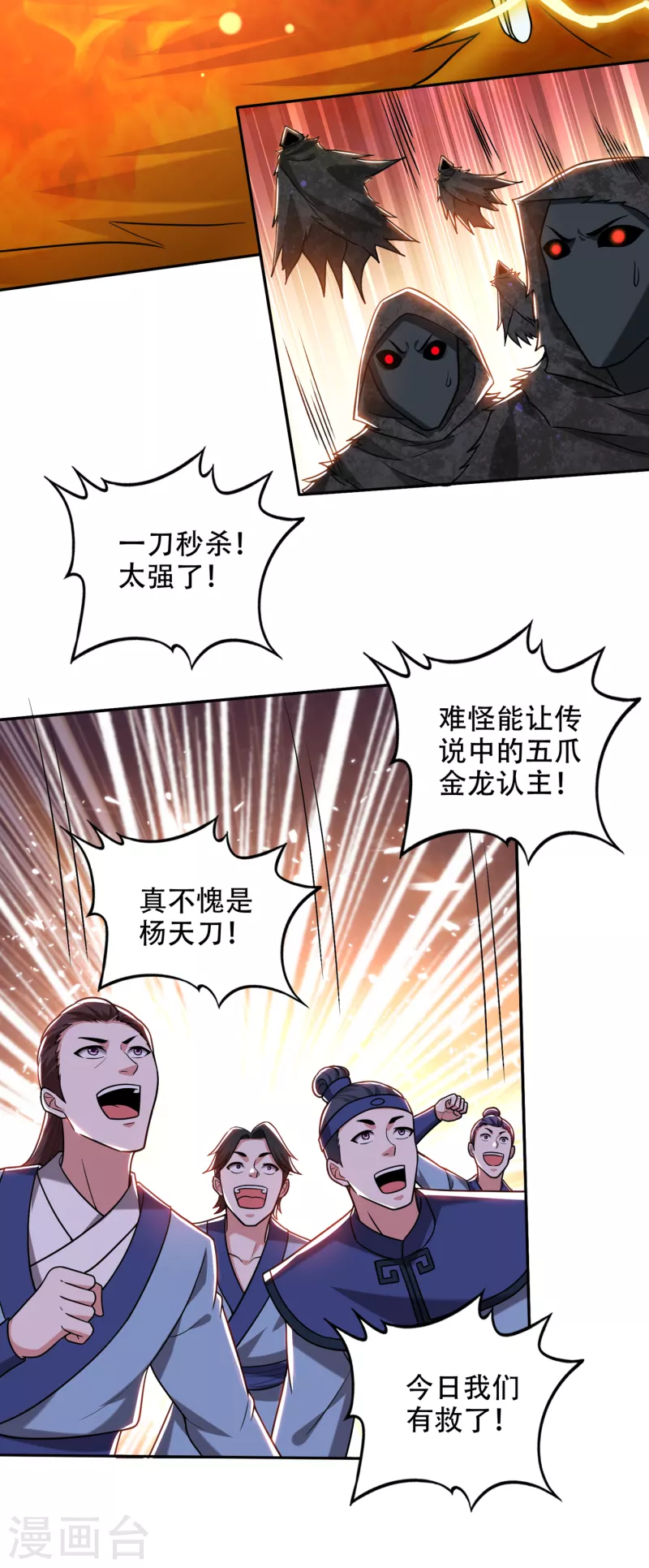 第200话 一刀秒杀！ 第24页