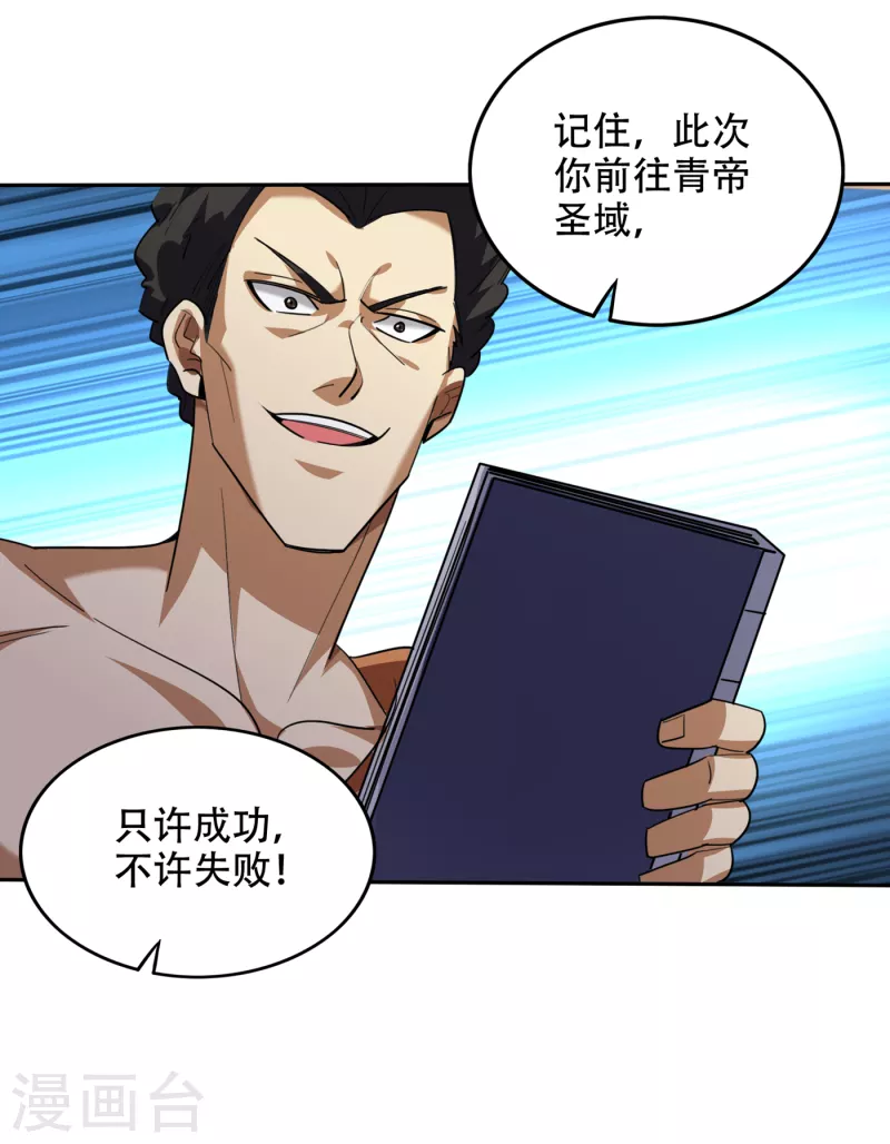 第202话 不朽金丹的秘密？！ 第9页