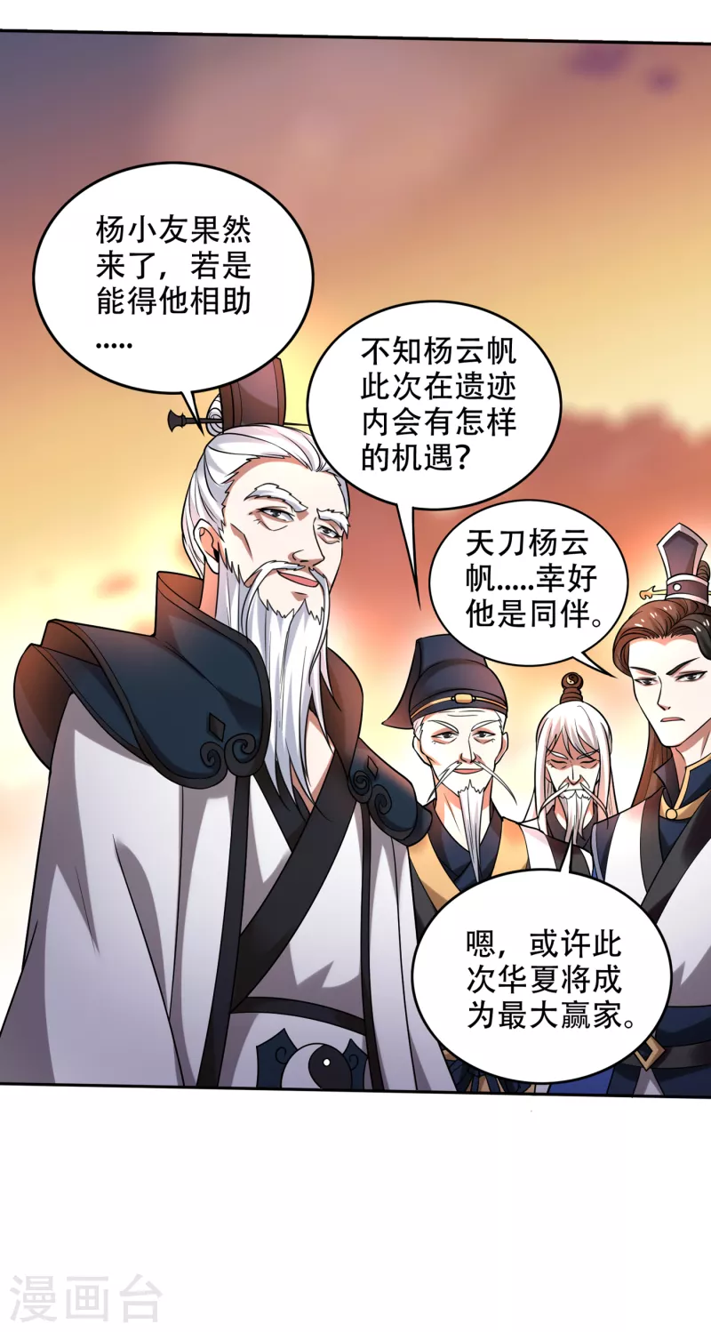 第202话 不朽金丹的秘密？！ 第33页