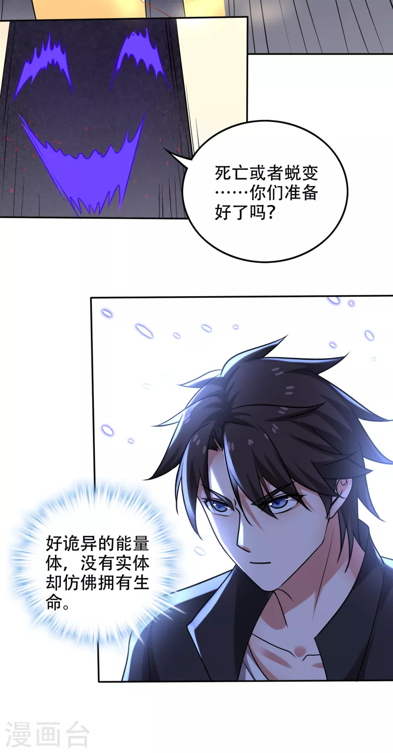 第203话 遗迹开启！ 第11页