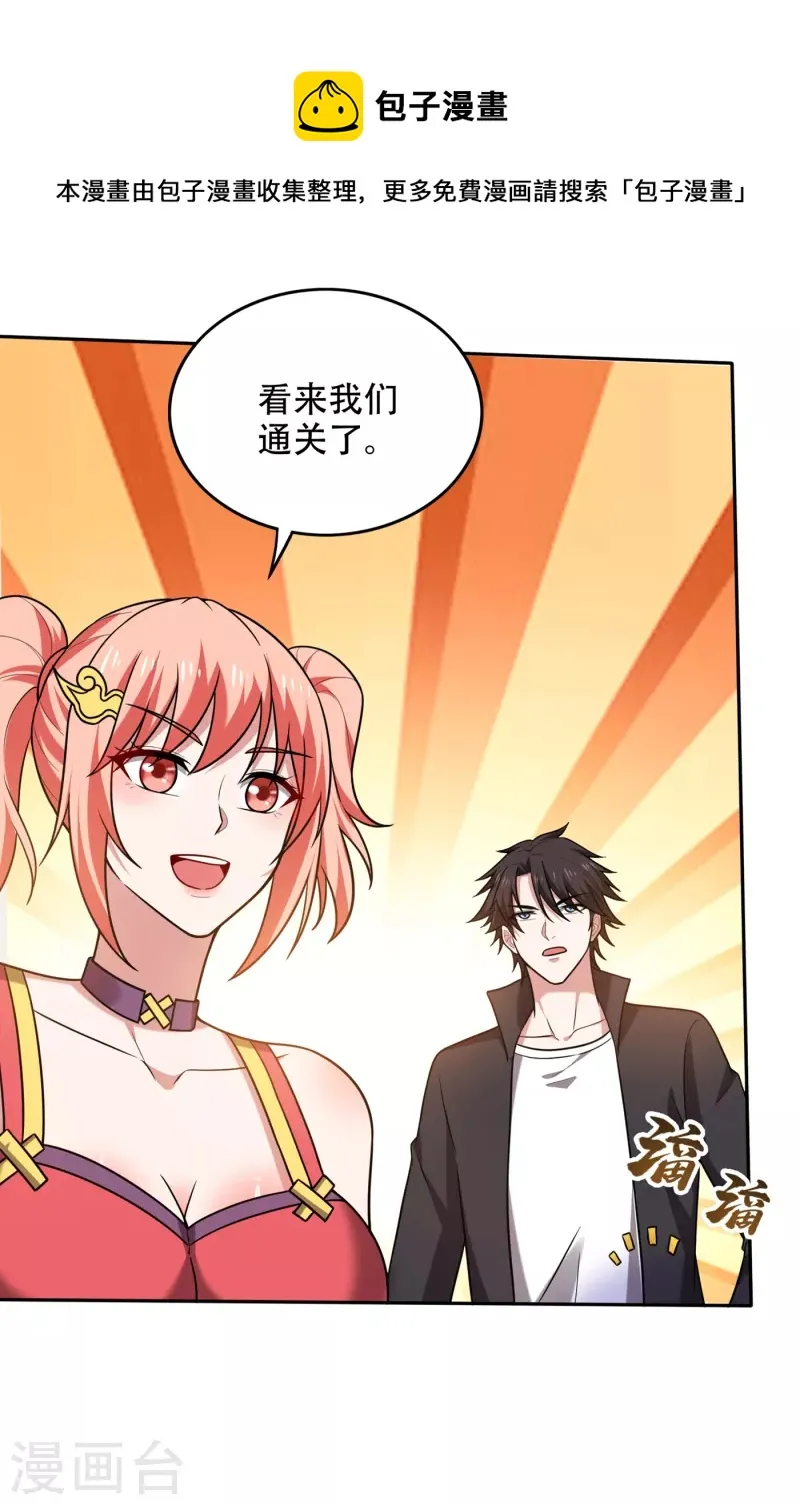 第204话 神秘的道纹 第9页