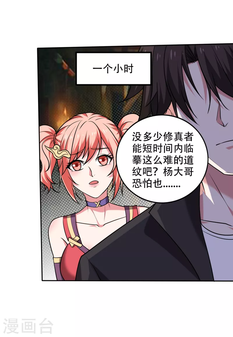 第204话 神秘的道纹 第30页