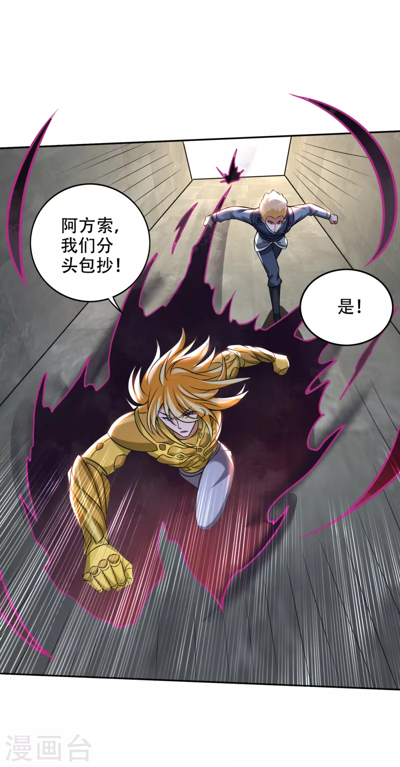 第205话 凭你们也想埋伏我？ 第29页