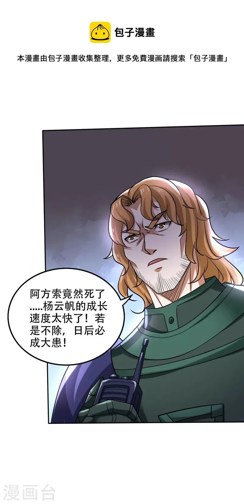 第207话 星耀紫晶的矿 第1页