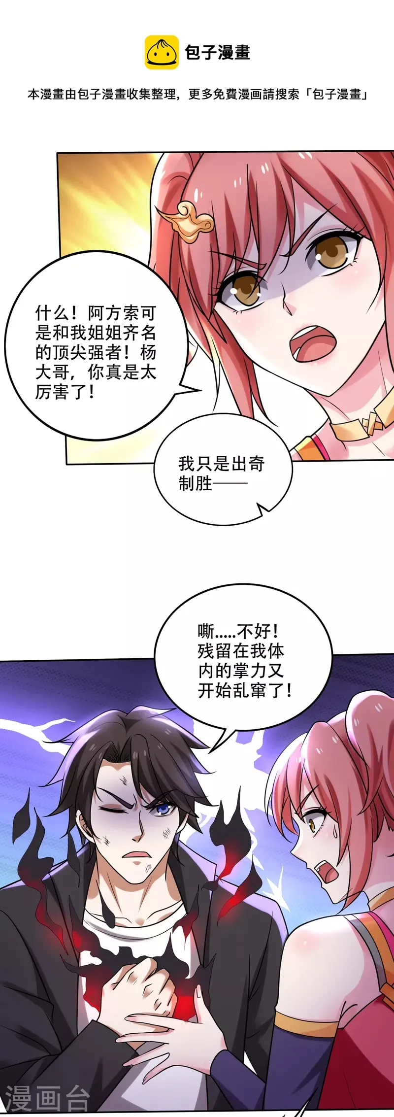 第207话 星耀紫晶的矿 第8页