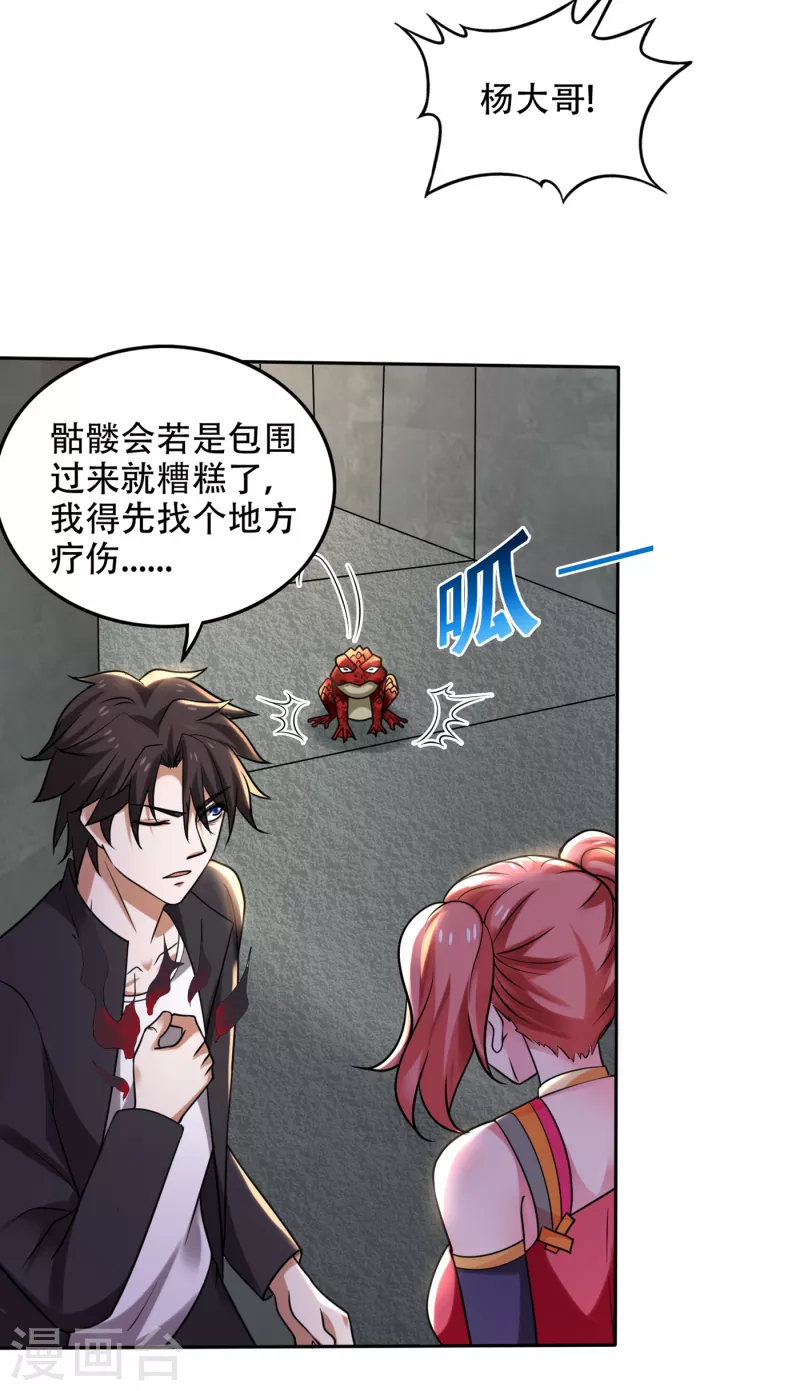 第207话 星耀紫晶的矿 第9页
