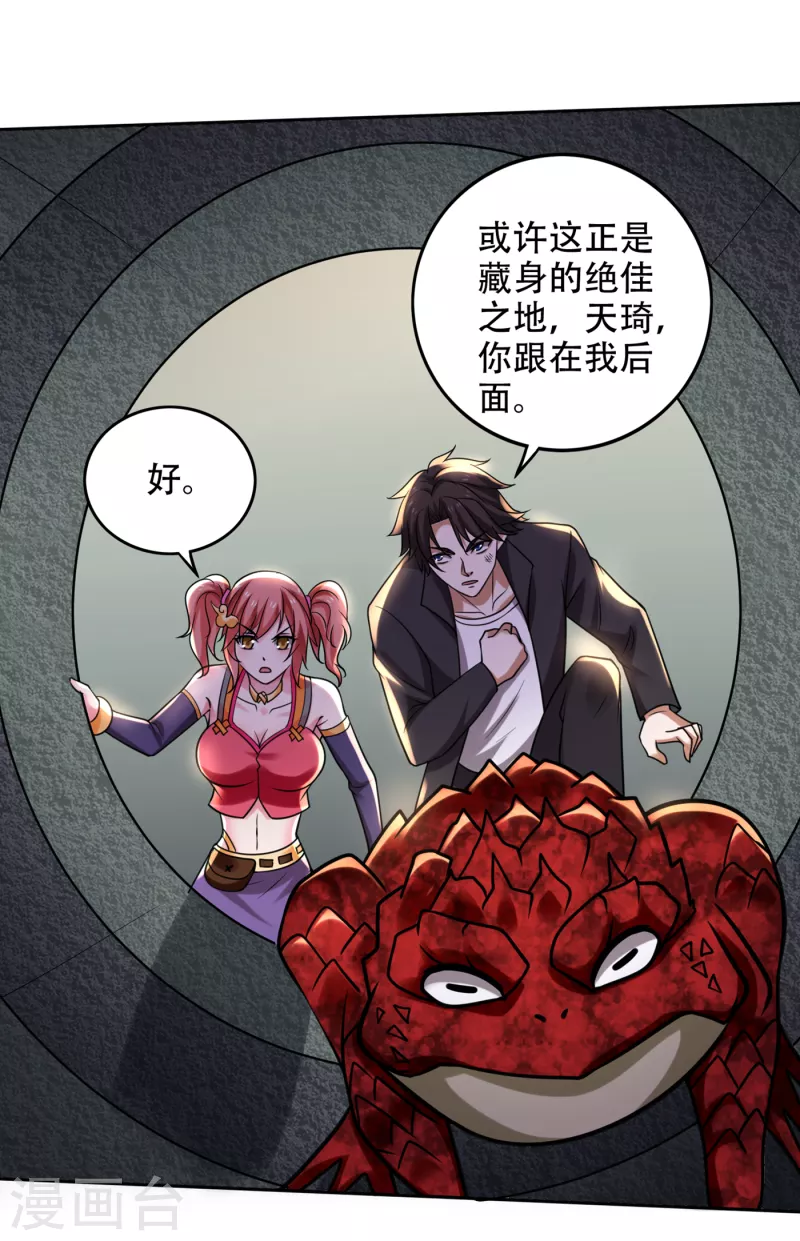 第207话 星耀紫晶的矿 第12页