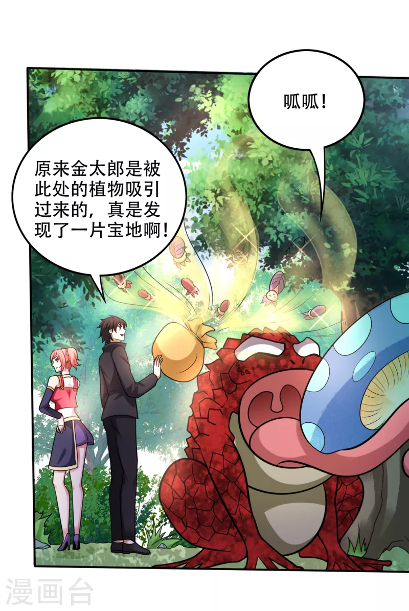 第207话 星耀紫晶的矿 第21页