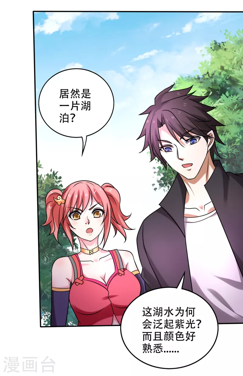 第207话 星耀紫晶的矿 第25页