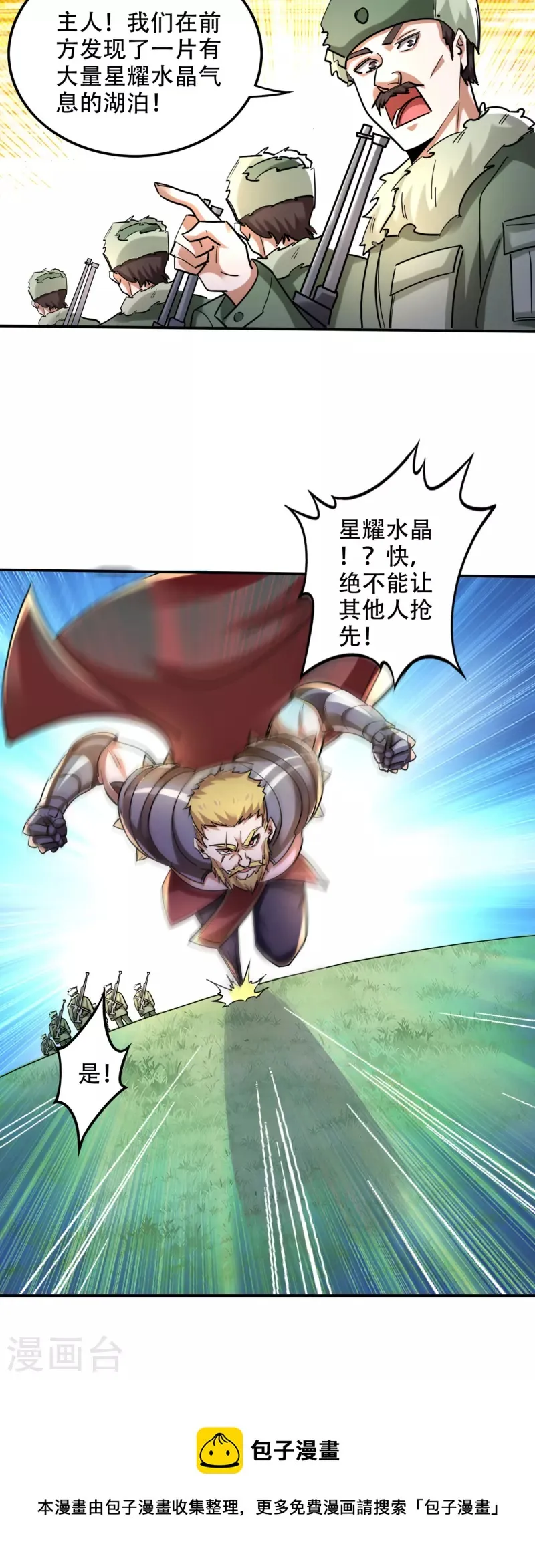 第209话 抢夺紫晶之战 第30页