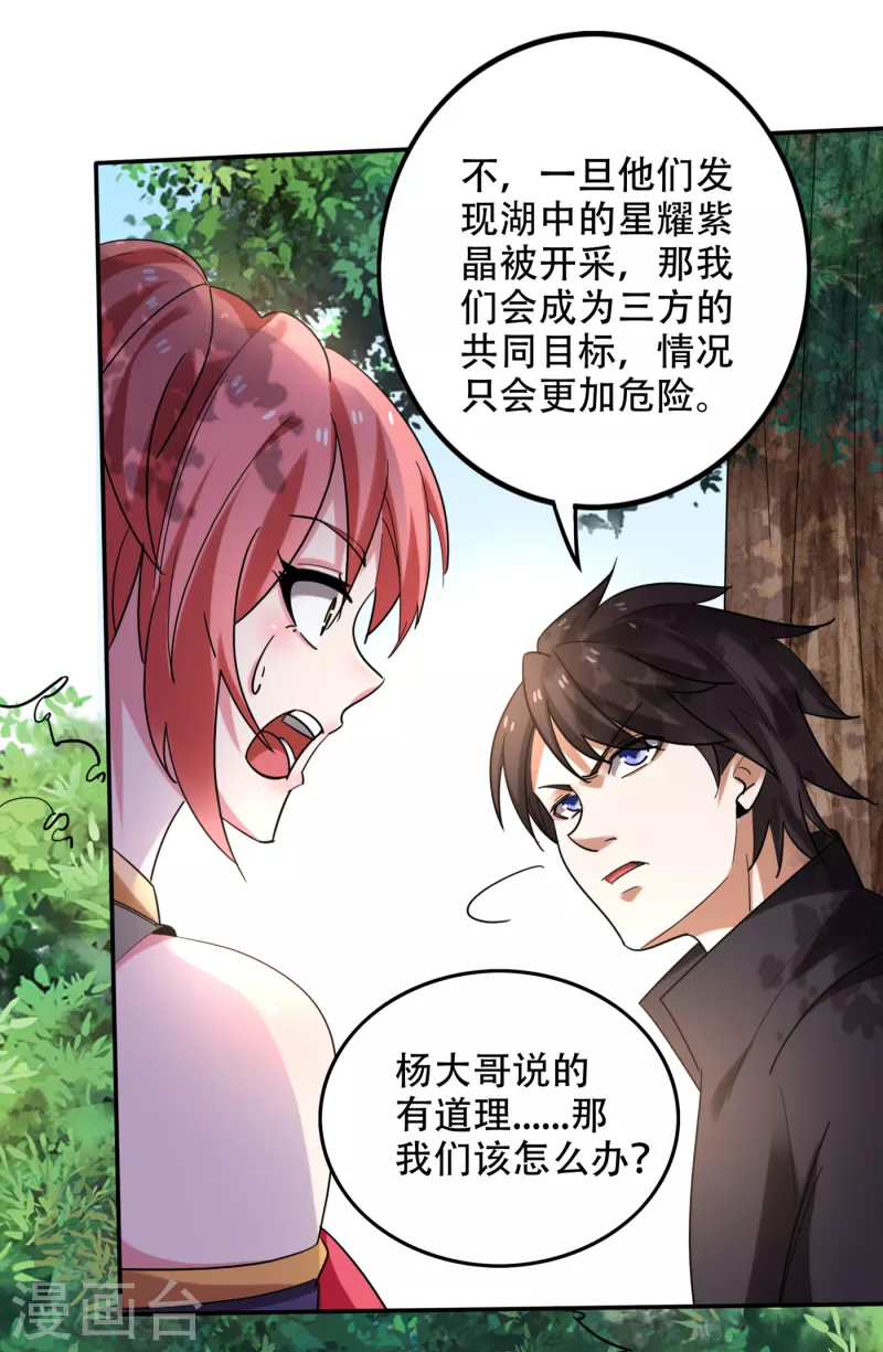 第210话 噬魂蚁巢穴 第7页