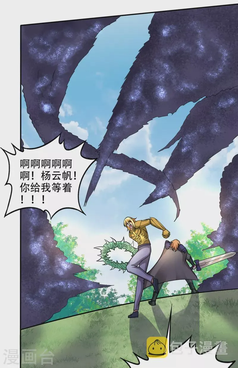 第212话 智慧尊者来复仇了 第11页