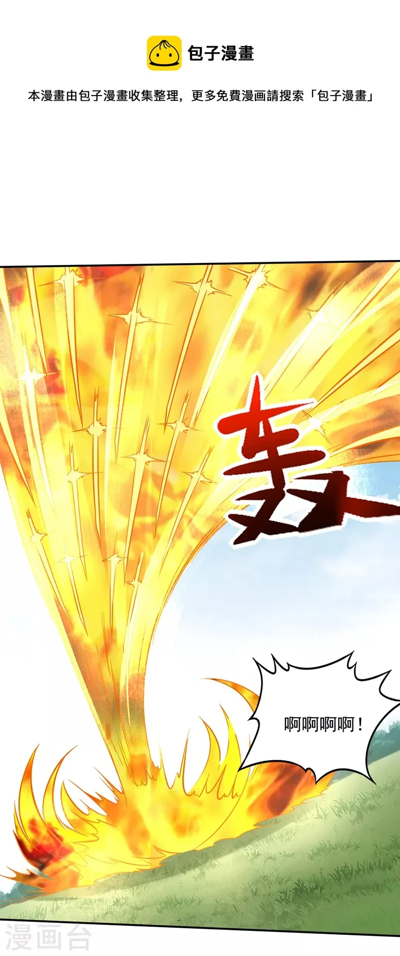 第218话 哈迪斯，你死定了！ 第14页
