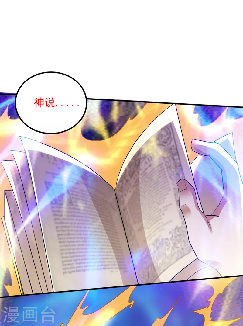 第228话 让你见识真正的神剑 第6页