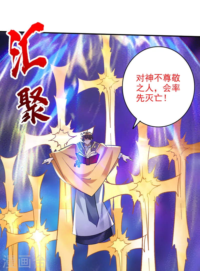 第228话 让你见识真正的神剑 第8页