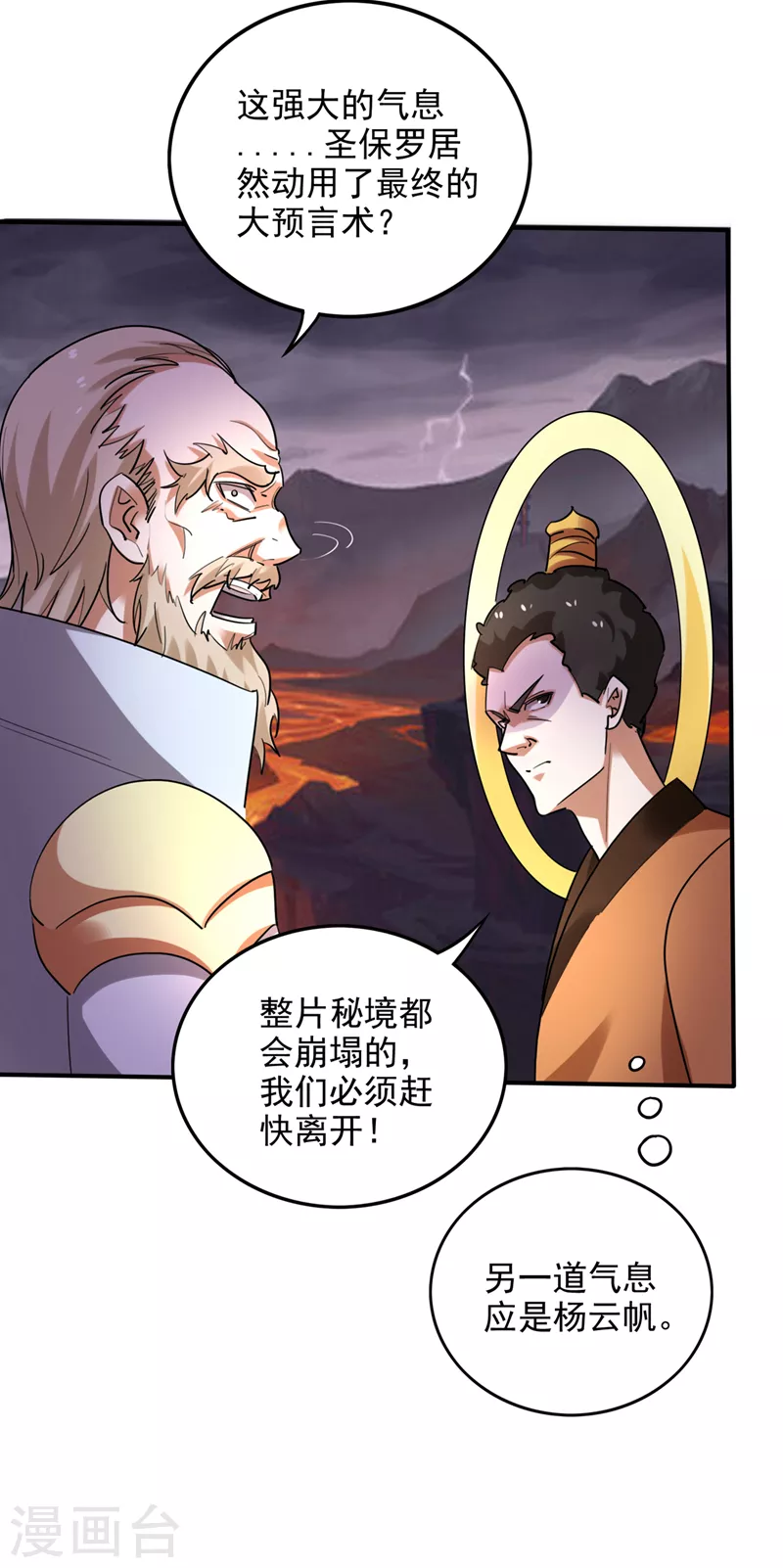 第228话 让你见识真正的神剑 第22页