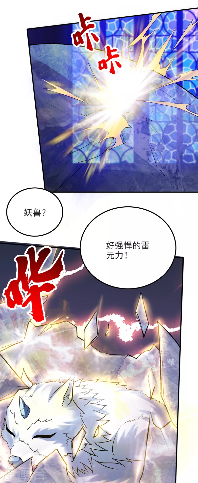 第232话 地球要被毁灭了？ 第3页