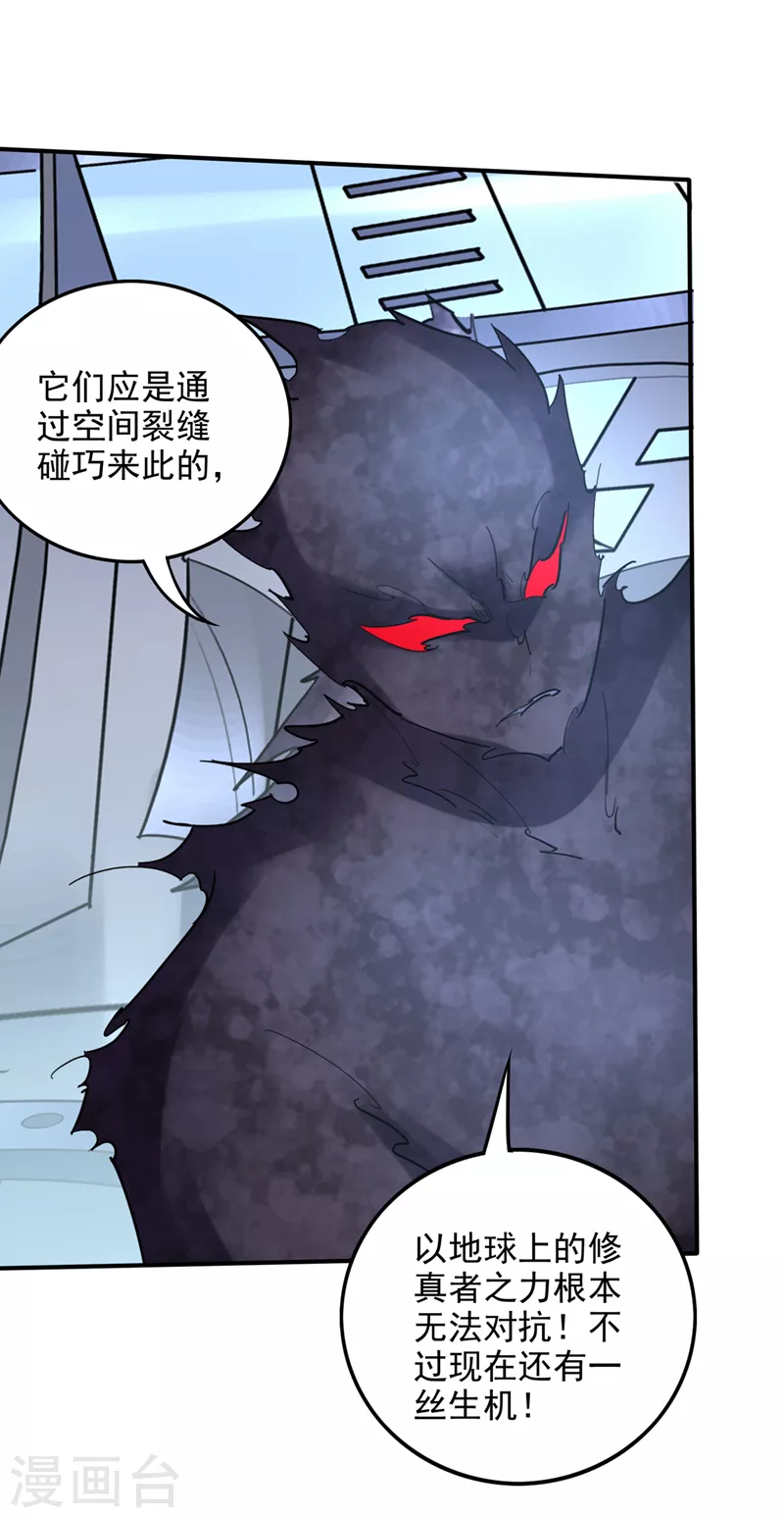 第233话 为了地球拼命又如何 第8页