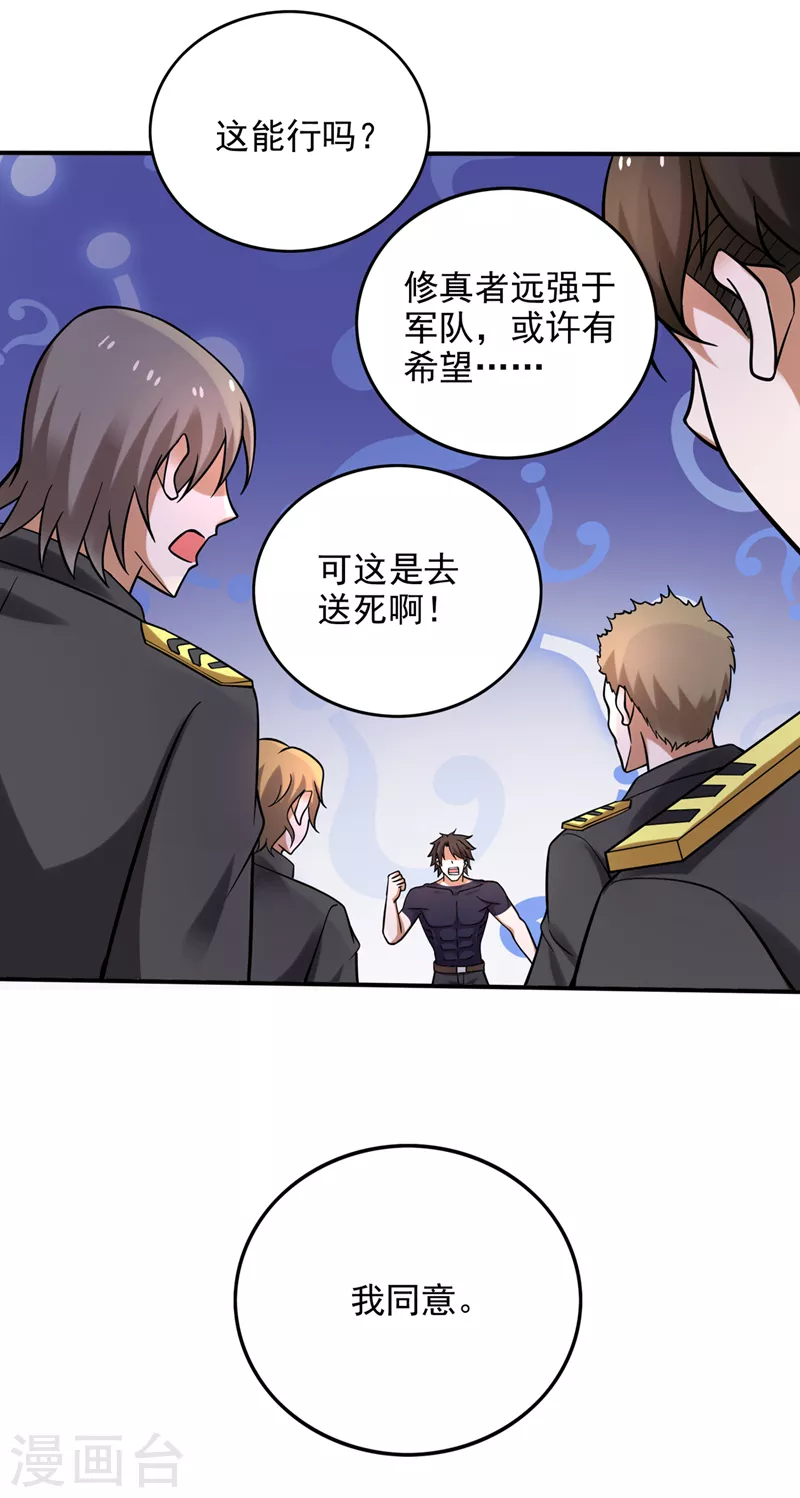 第233话 为了地球拼命又如何 第22页