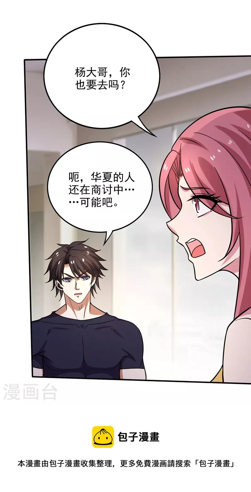 第233话 为了地球拼命又如何 第32页
