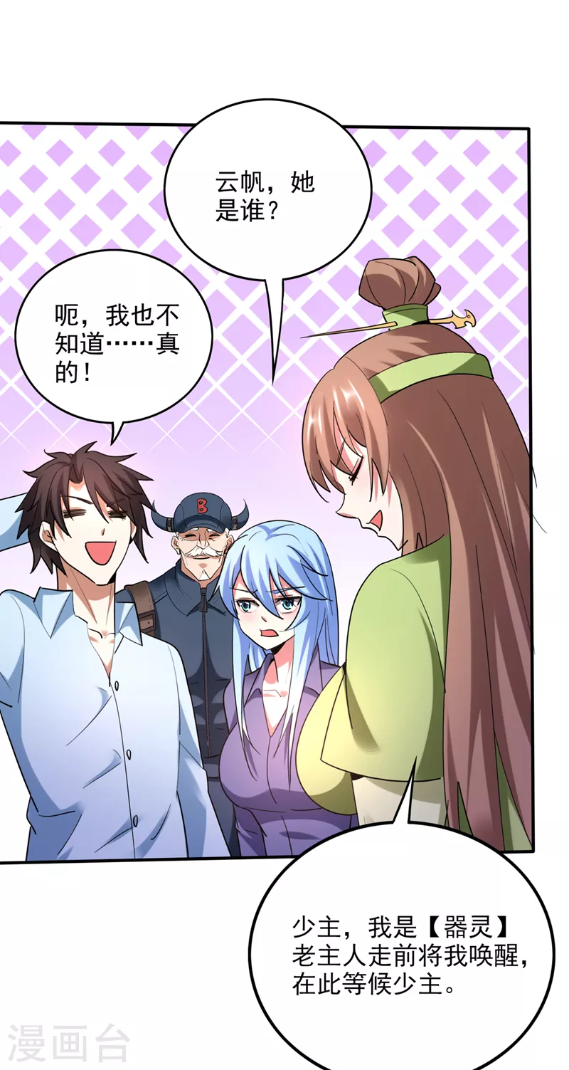 第239话 第三圣庙可以救你 第2页