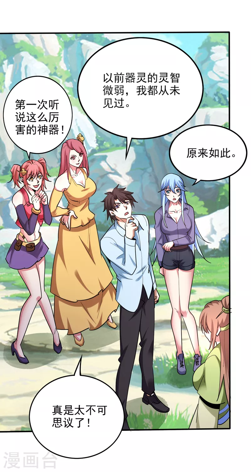 第239话 第三圣庙可以救你 第4页