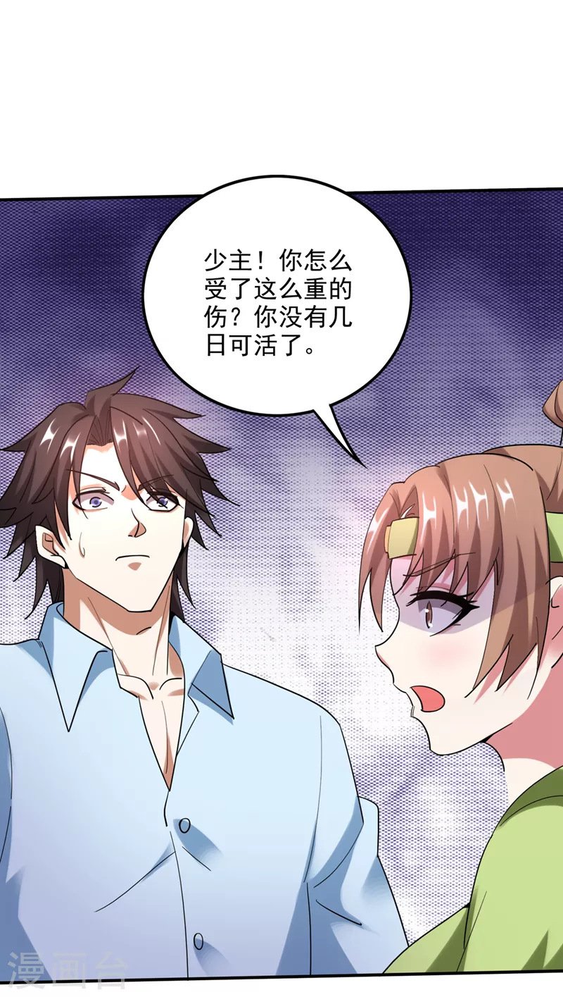 第239话 第三圣庙可以救你 第5页