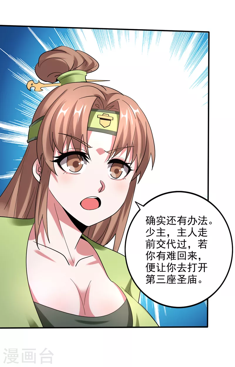 第239话 第三圣庙可以救你 第9页