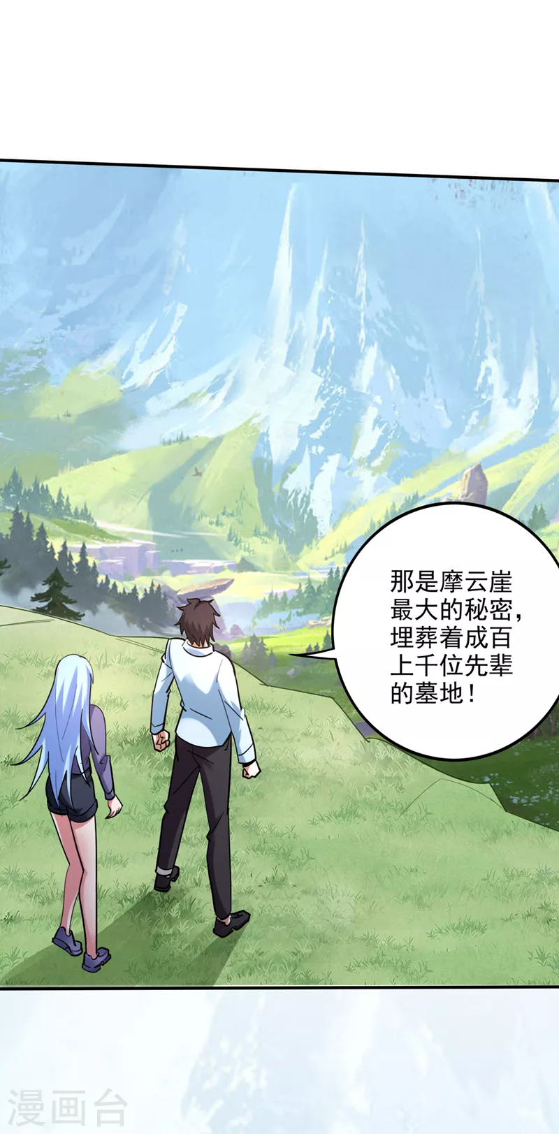 第239话 第三圣庙可以救你 第11页