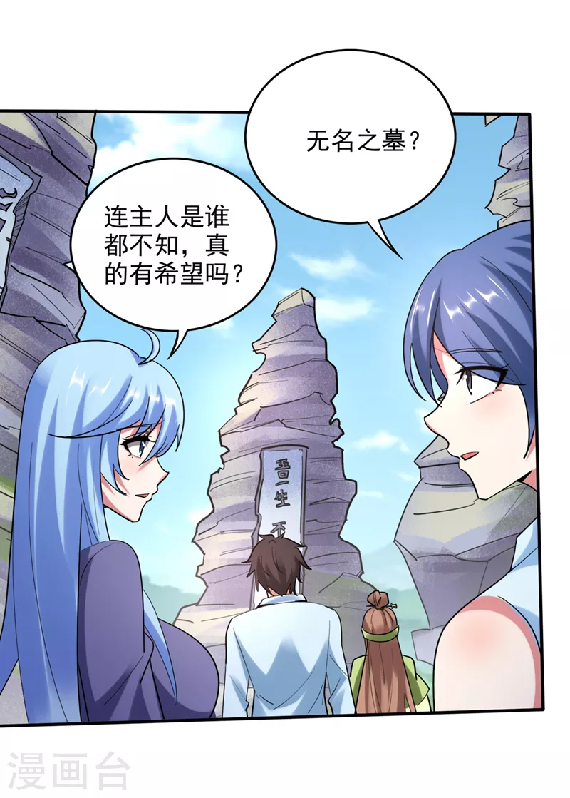 第239话 第三圣庙可以救你 第16页