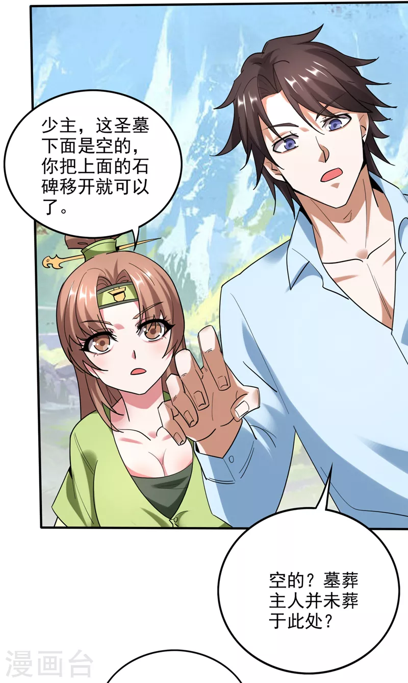 第239话 第三圣庙可以救你 第17页