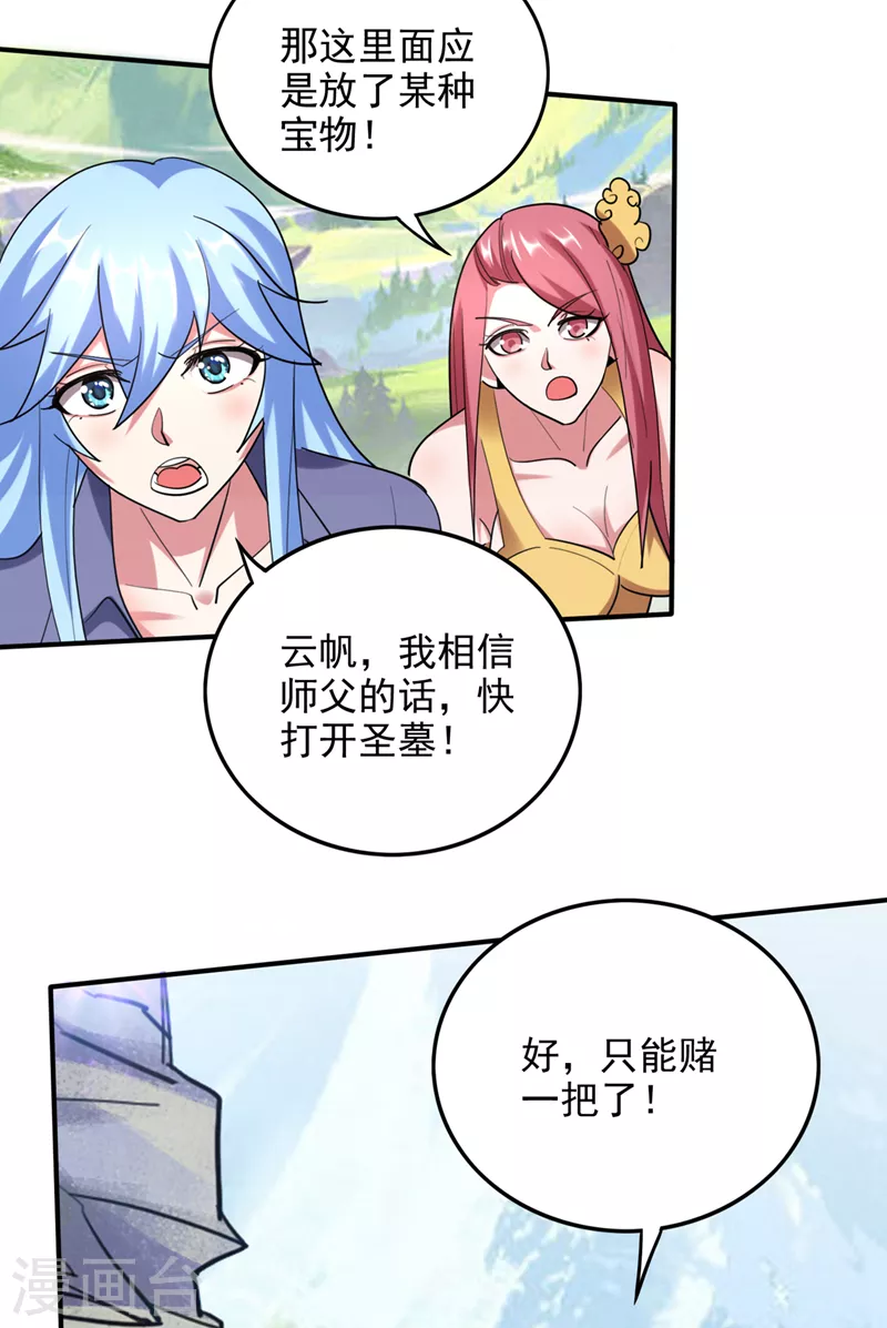 第239话 第三圣庙可以救你 第18页