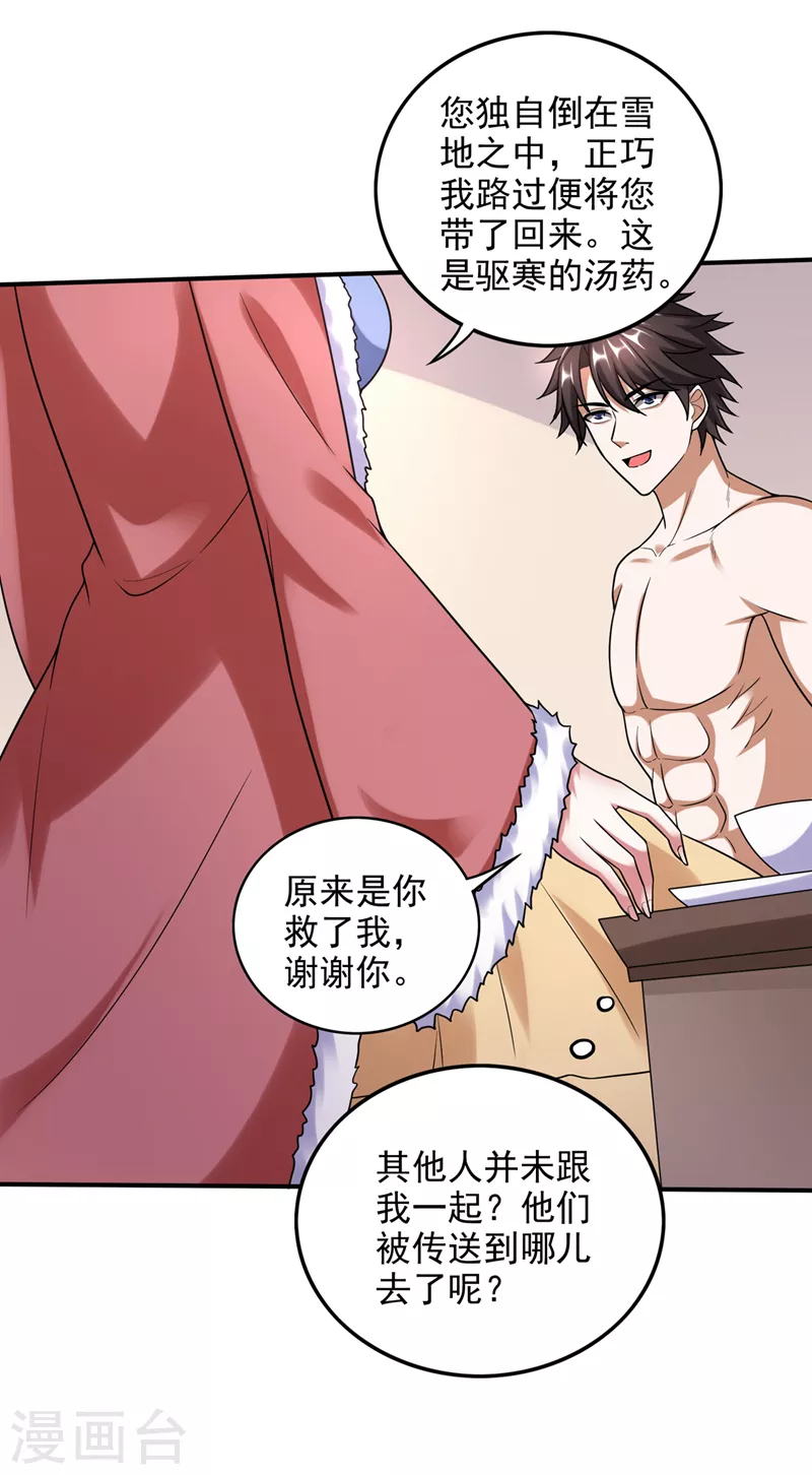 第242话 在域外也是医术高明 第9页
