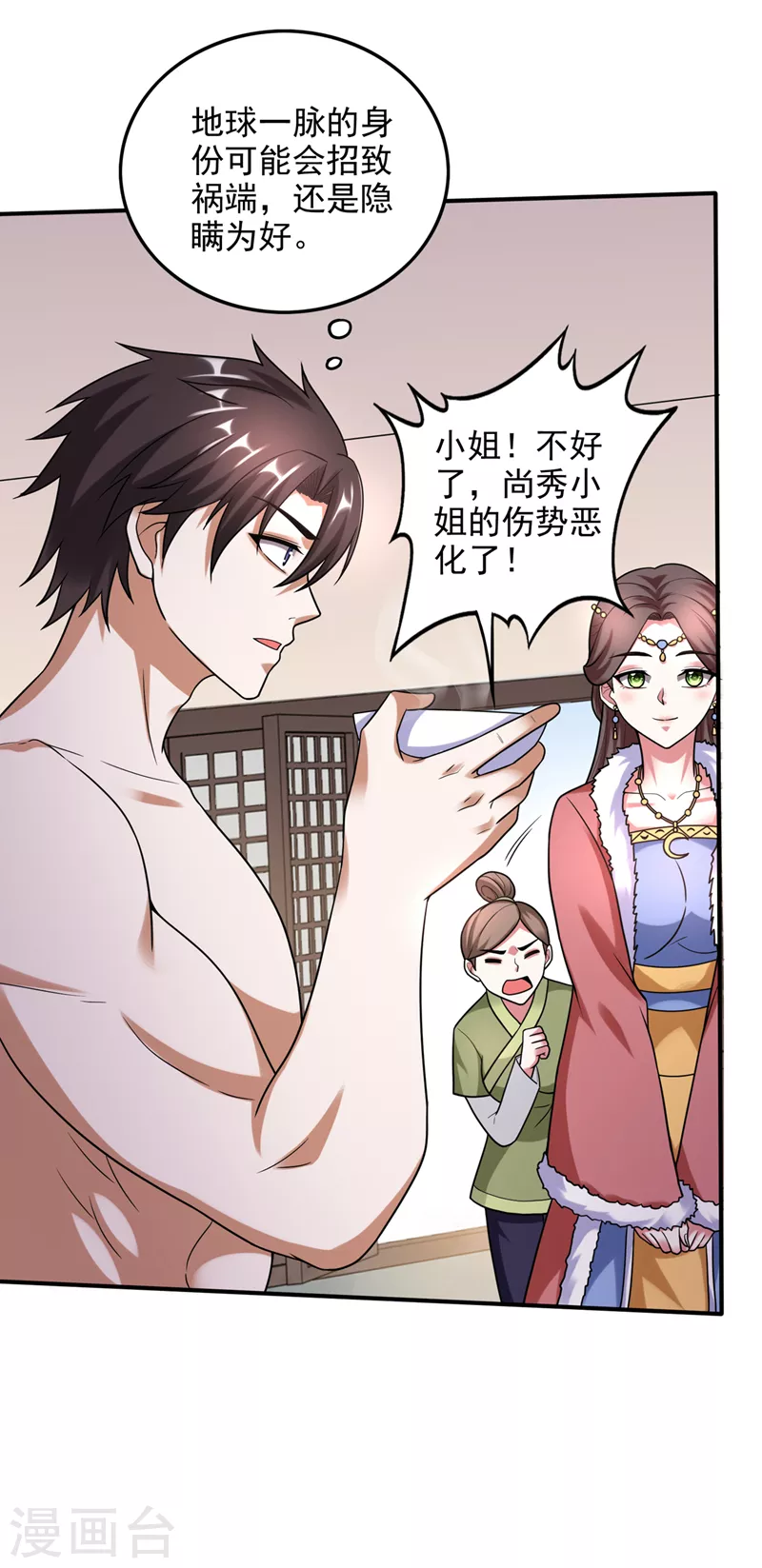 第242话 在域外也是医术高明 第11页