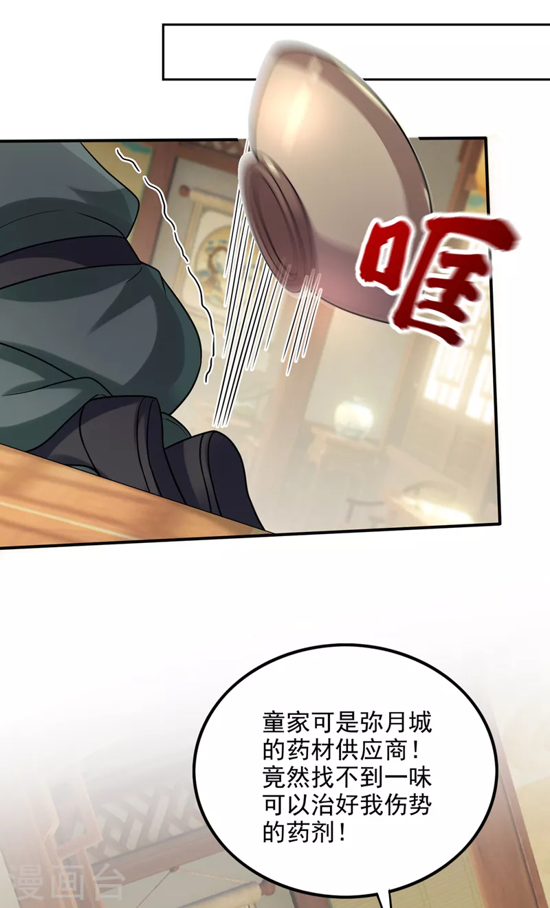 第242话 在域外也是医术高明 第16页