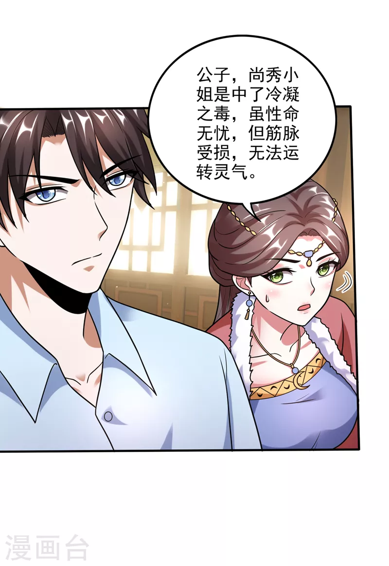 第242话 在域外也是医术高明 第21页